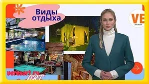 Виды отдыха в Подмосковье