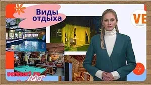 Виды отдыха в Подмосковье